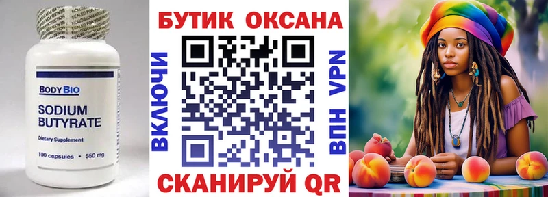 Бутират бутик  Давлеканово 